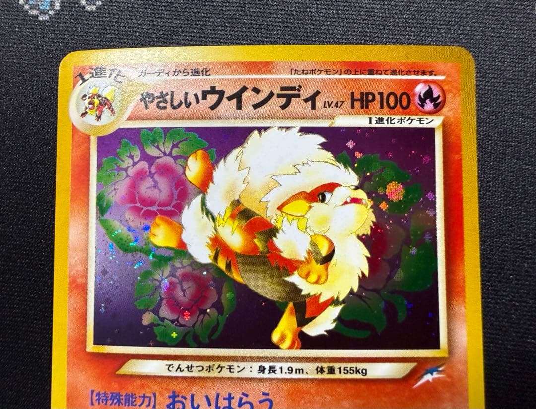 ★ポケモンカード 旧裏 やさしいウインディ Lv.47 おいはらうNo.59★