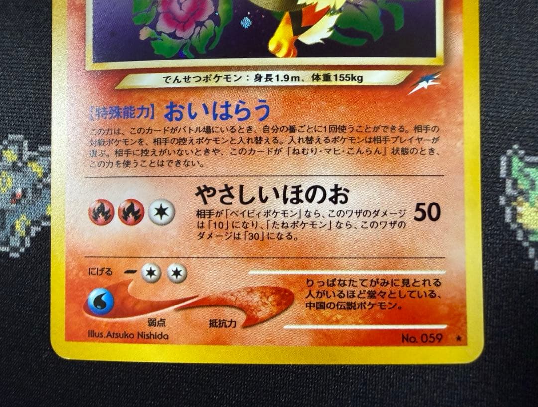 ★ポケモンカード 旧裏 やさしいウインディ Lv.47 おいはらうNo.59★