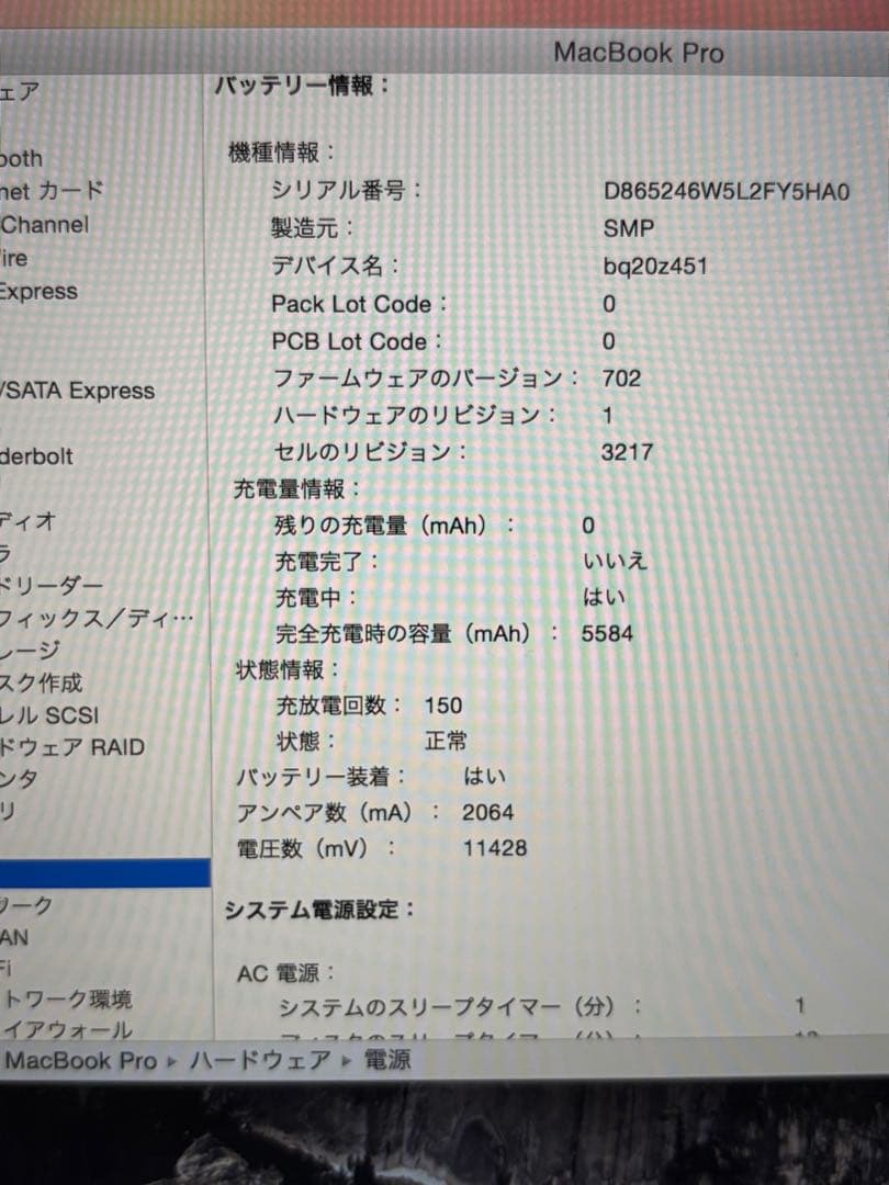 MacBook Pro 13インチ 2015 Early SSD 128GB