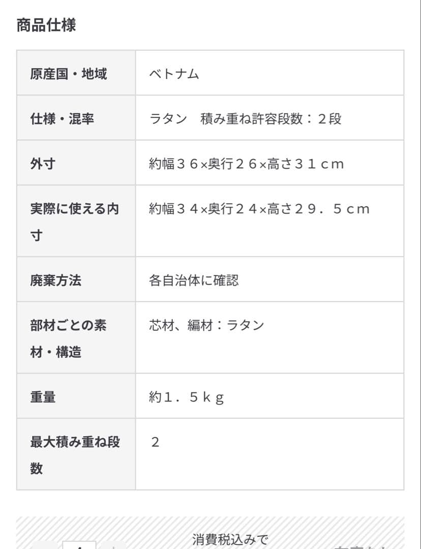 無印　重なるラタン　バスケット　3点セット