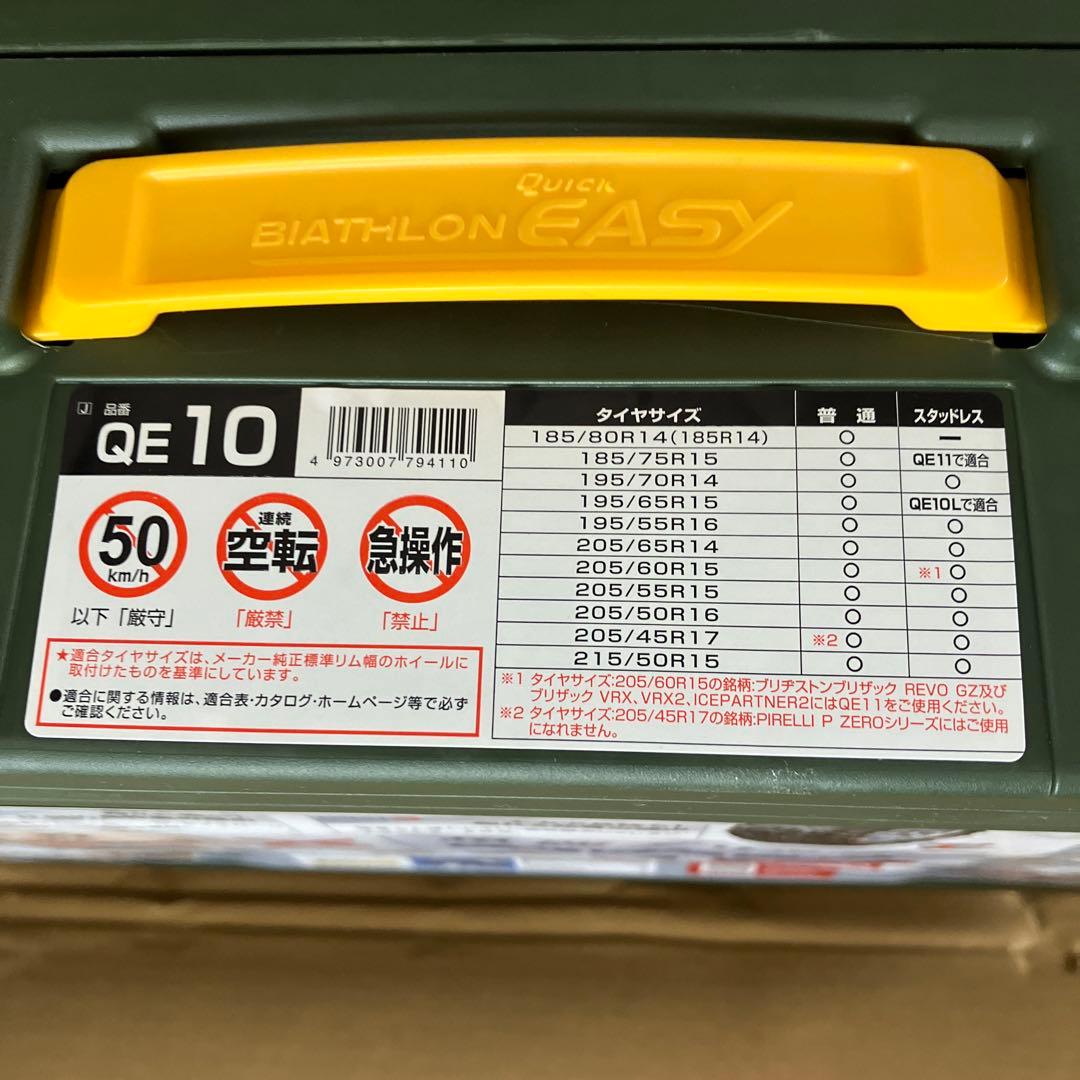 カーメイト バイアスロン クイックイージー QE10 ブラック