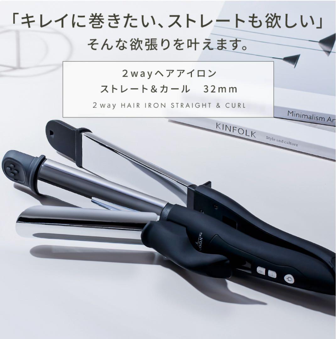 サロンムーン 2WAYヘアアイロン