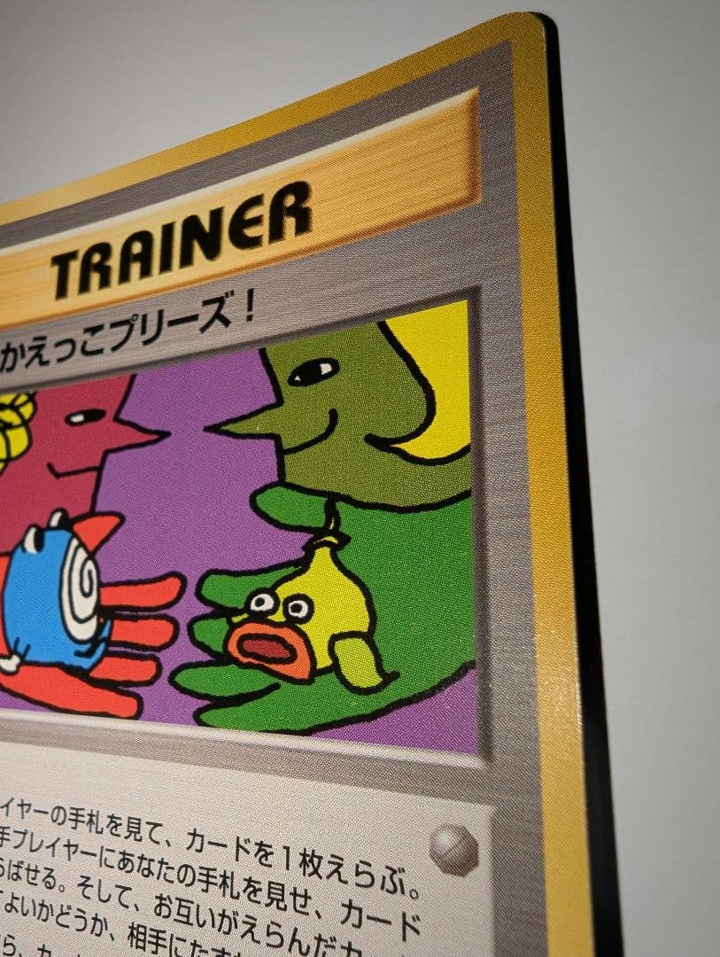 い*い様 とりかえっこプリーズ_キャンペーンカード PROMO…ポケモンカード