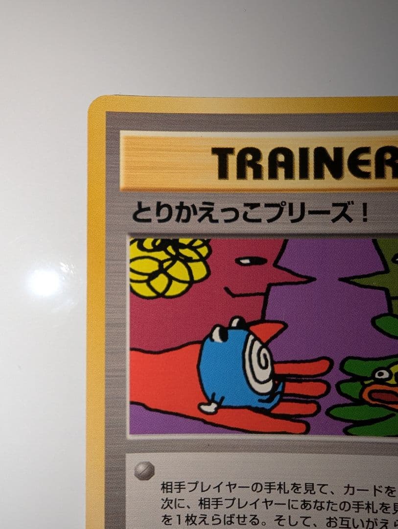 い*い様 とりかえっこプリーズ_キャンペーンカード PROMO…ポケモンカード