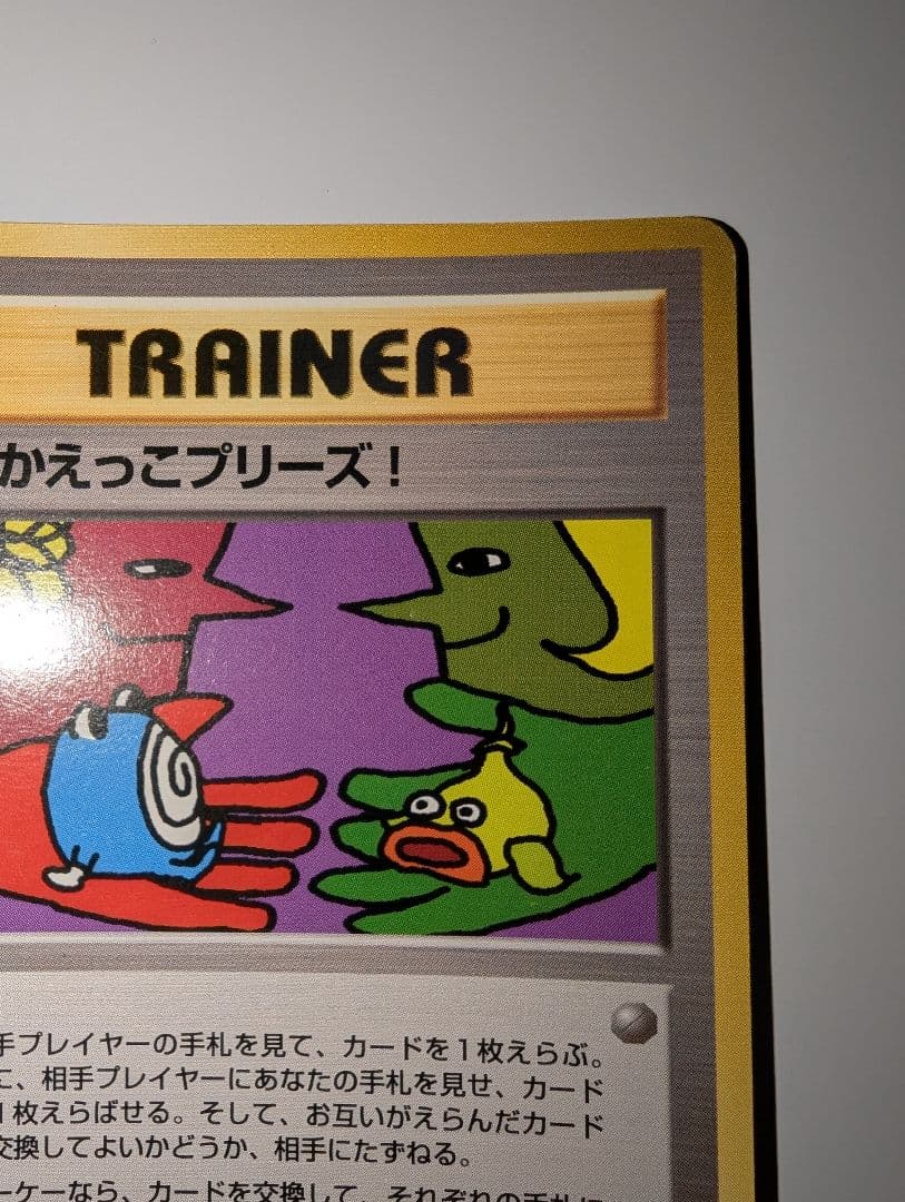 い*い様 とりかえっこプリーズ_キャンペーンカード PROMO…ポケモンカード