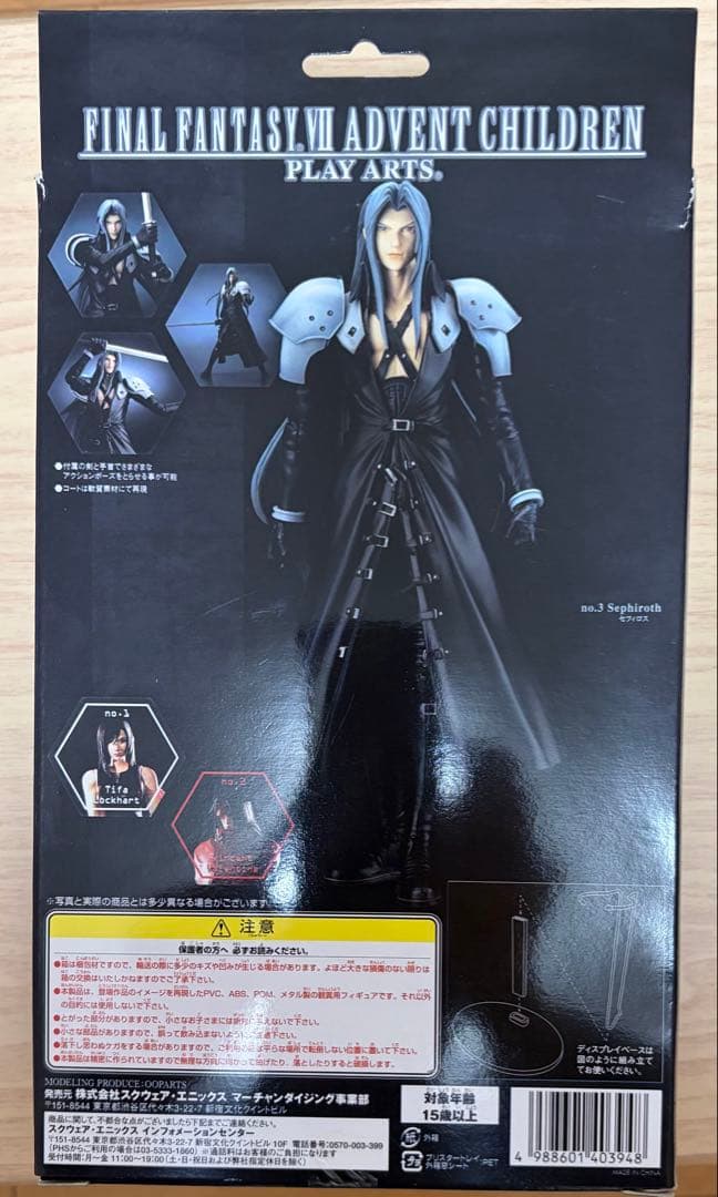 FINAL FANTASY VII セフィロス フィギュア