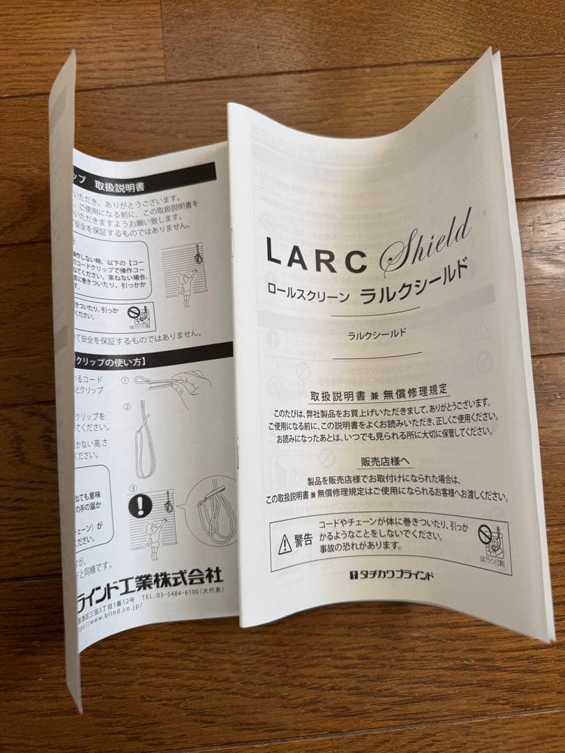 LARC ロールスクリーン