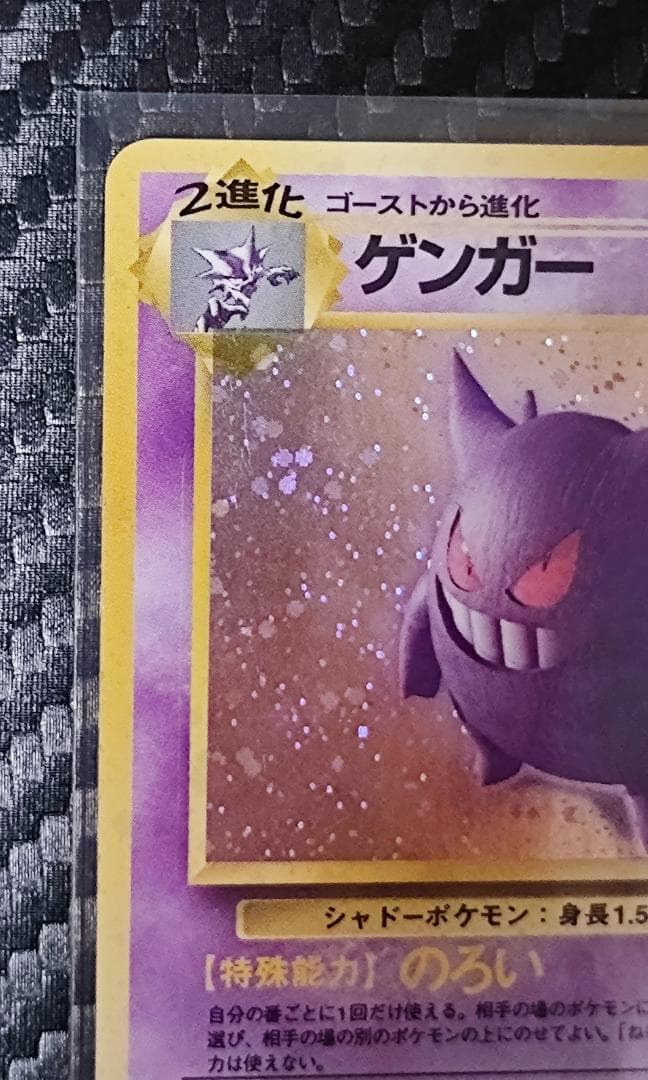 ゲンガー ★ 第3弾拡張パック 化石の秘密