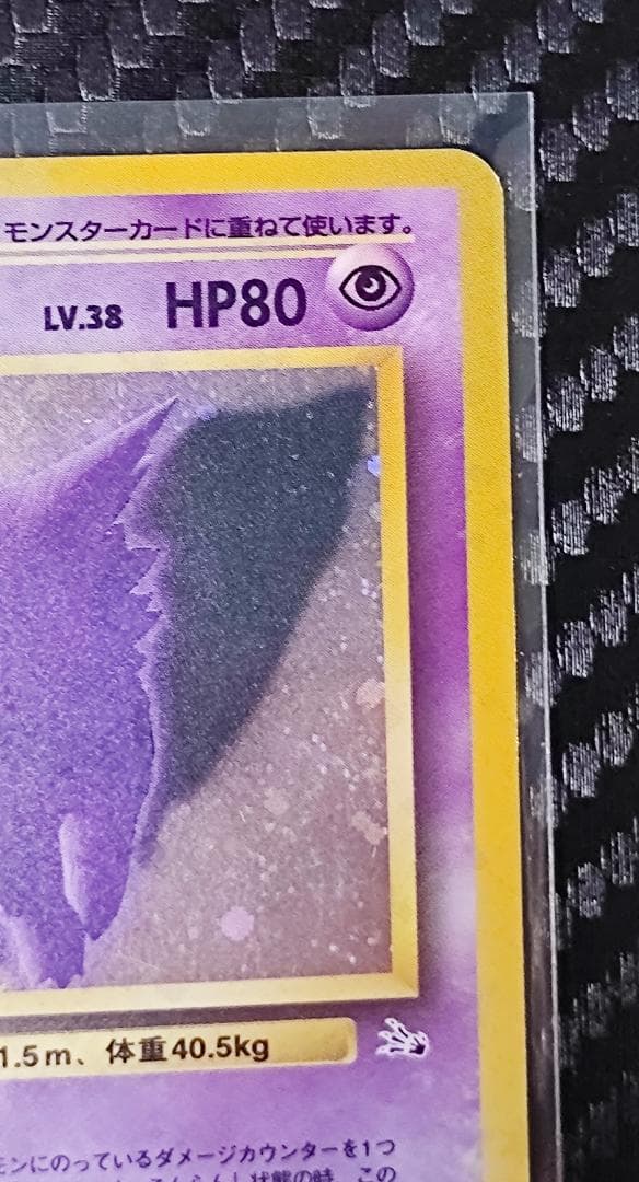 ゲンガー ★ 第3弾拡張パック 化石の秘密