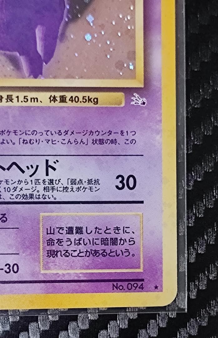 ゲンガー ★ 第3弾拡張パック 化石の秘密