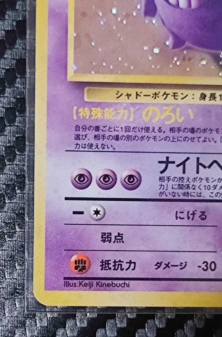 ゲンガー ★ 第3弾拡張パック 化石の秘密