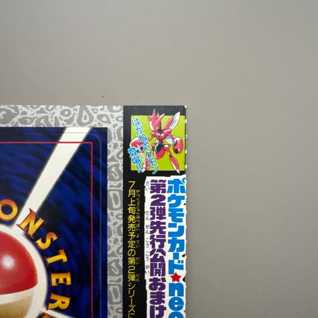 2000年 未剥離　未剥がし ハッサム 光沢 コロコロコミック限定 プロモ　旧裏