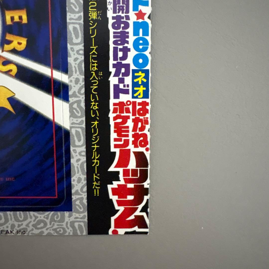 2000年 未剥離　未剥がし ハッサム 光沢 コロコロコミック限定 プロモ　旧裏