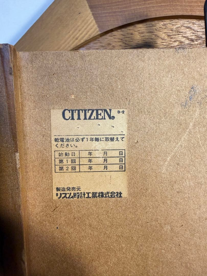 CITIZEN 木製振り子時計 FOREST LIFE チャイム付 動作品