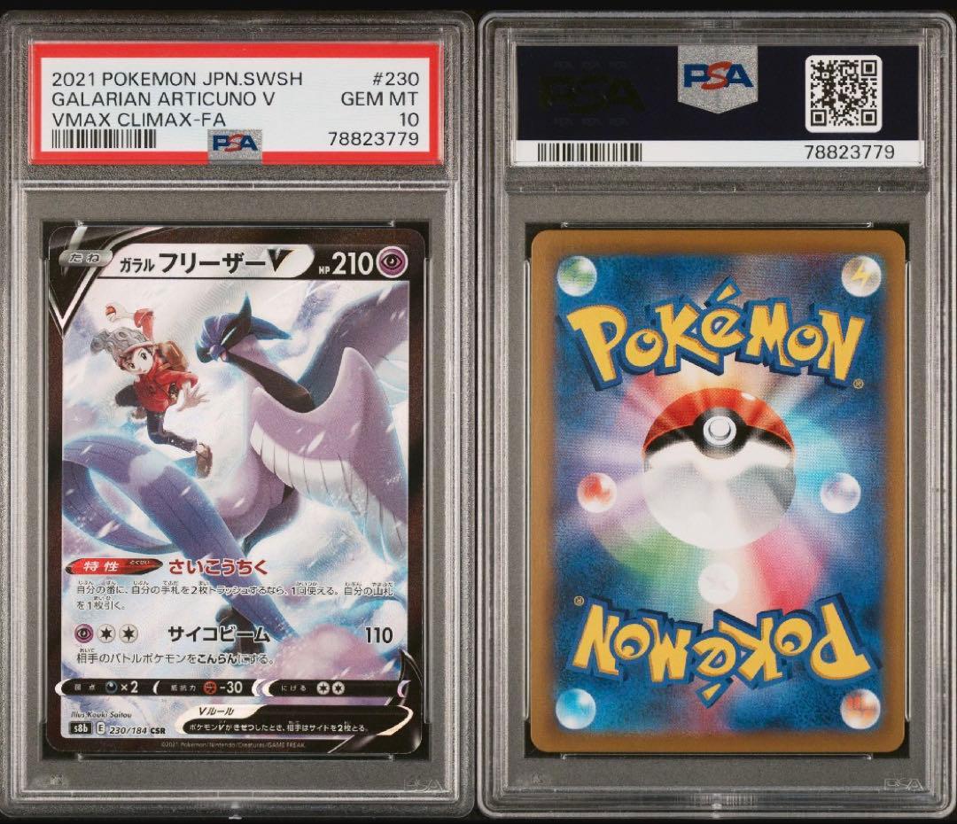 大特価【PSA10】CSR、CHR VMAXクライマックス 6連番