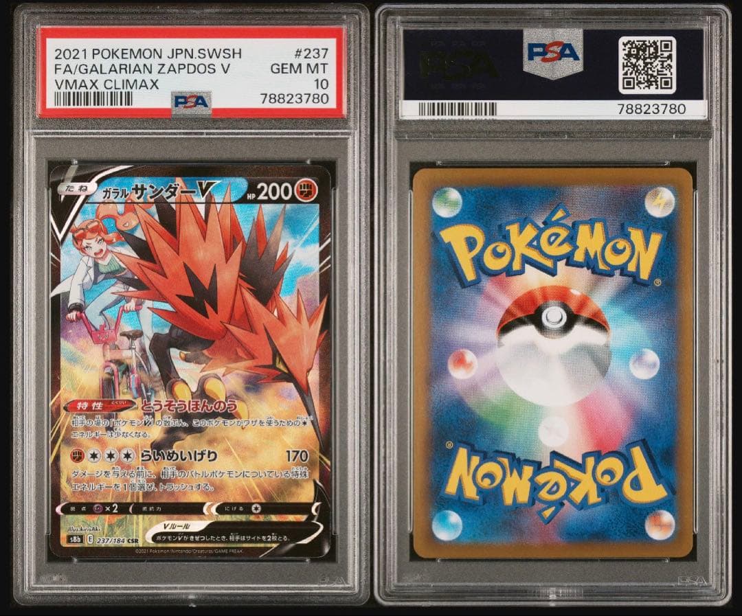 大特価【PSA10】CSR、CHR VMAXクライマックス 6連番