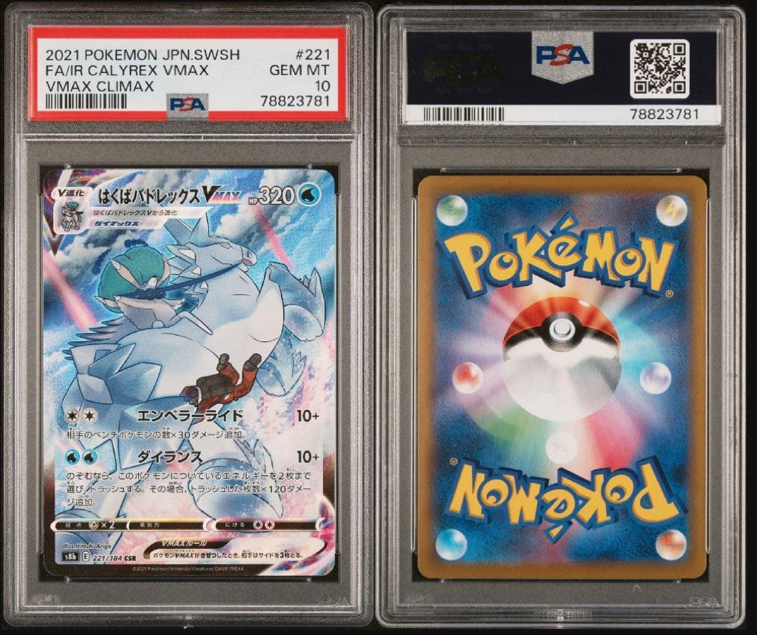 大特価【PSA10】CSR、CHR VMAXクライマックス 6連番