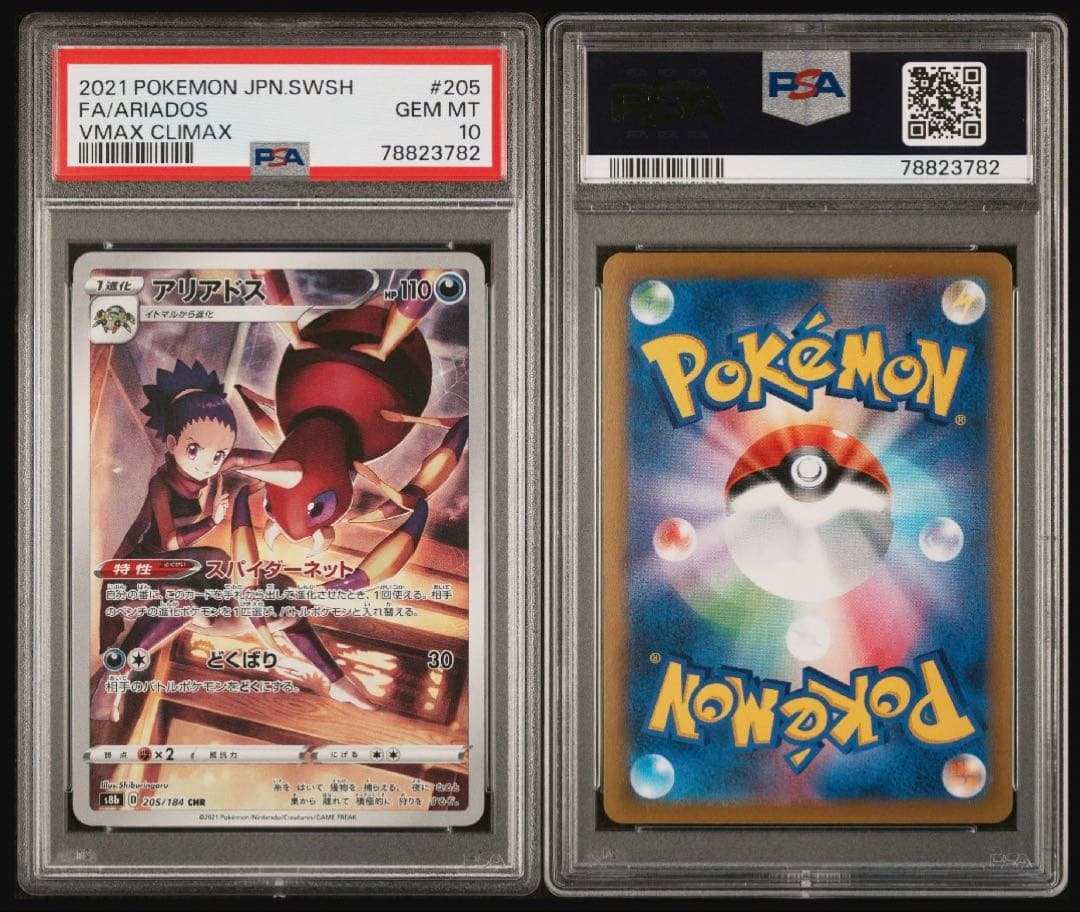 大特価【PSA10】CSR、CHR VMAXクライマックス 6連番