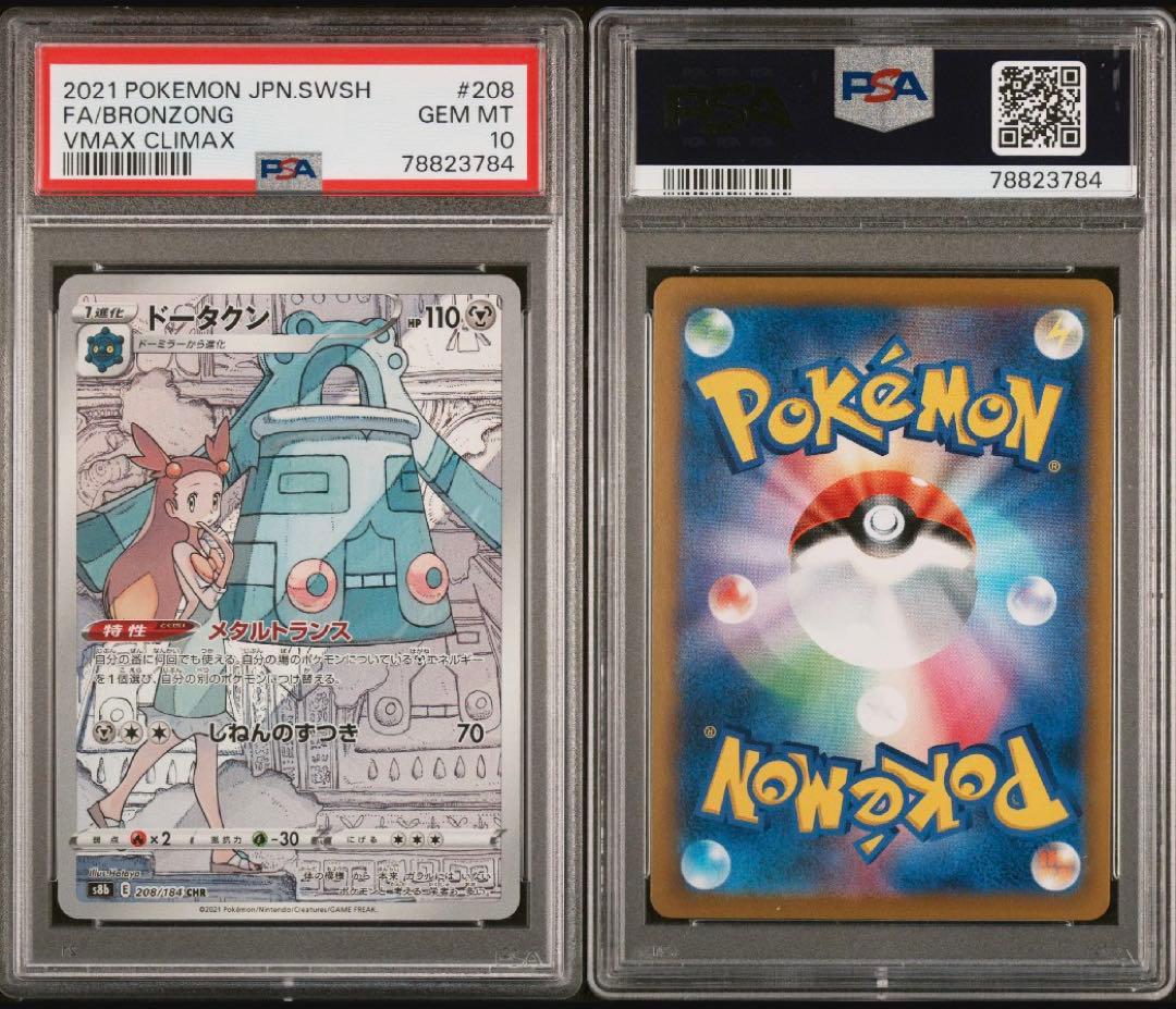 大特価【PSA10】CSR、CHR VMAXクライマックス 6連番