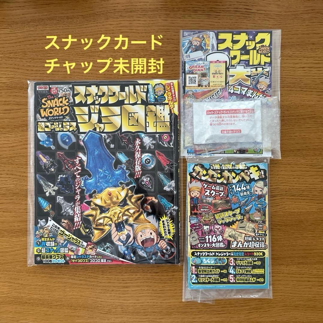 スナックワールド　グッズ詰め合わせ