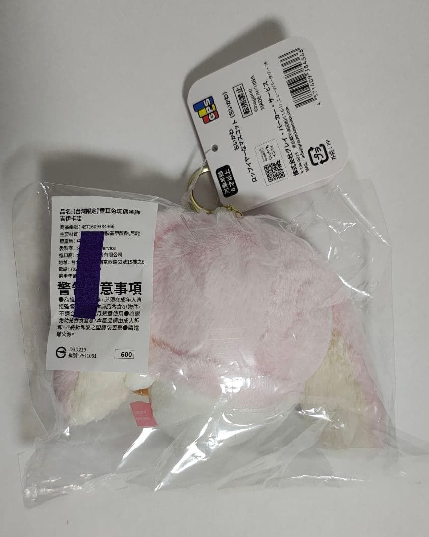 ちいかわ 台湾限定 ロップイヤーなマスコット 3点セット