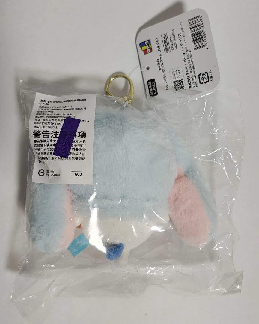 ちいかわ 台湾限定 ロップイヤーなマスコット 3点セット