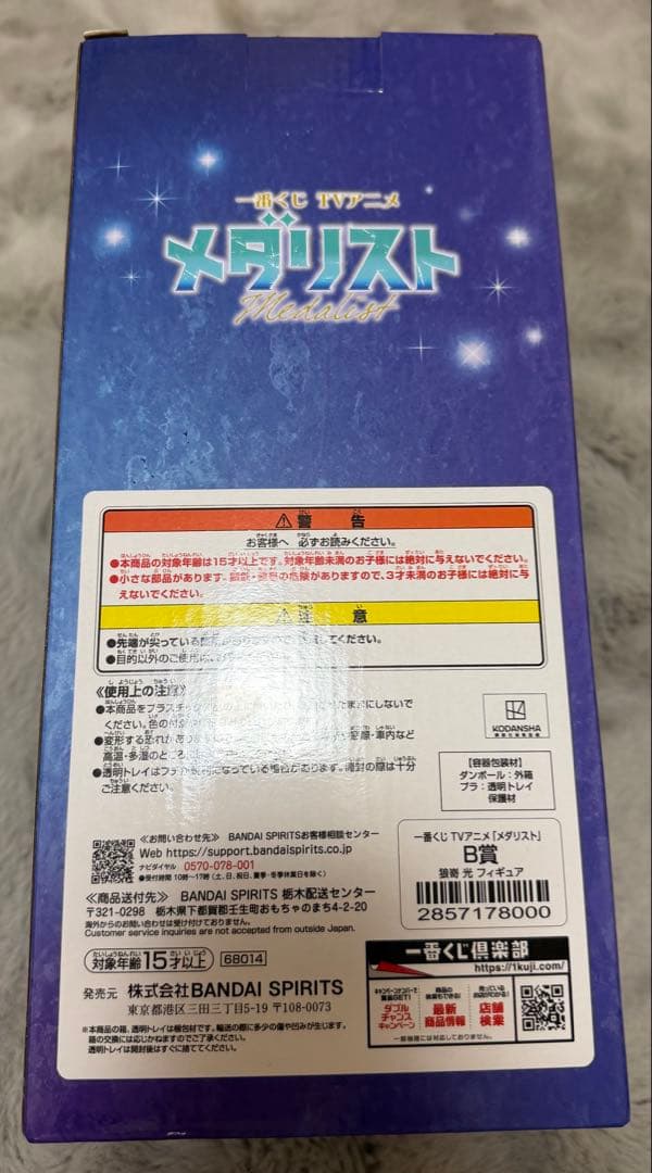 BANDAI メダリスト B賞 狼嵜光フィギア