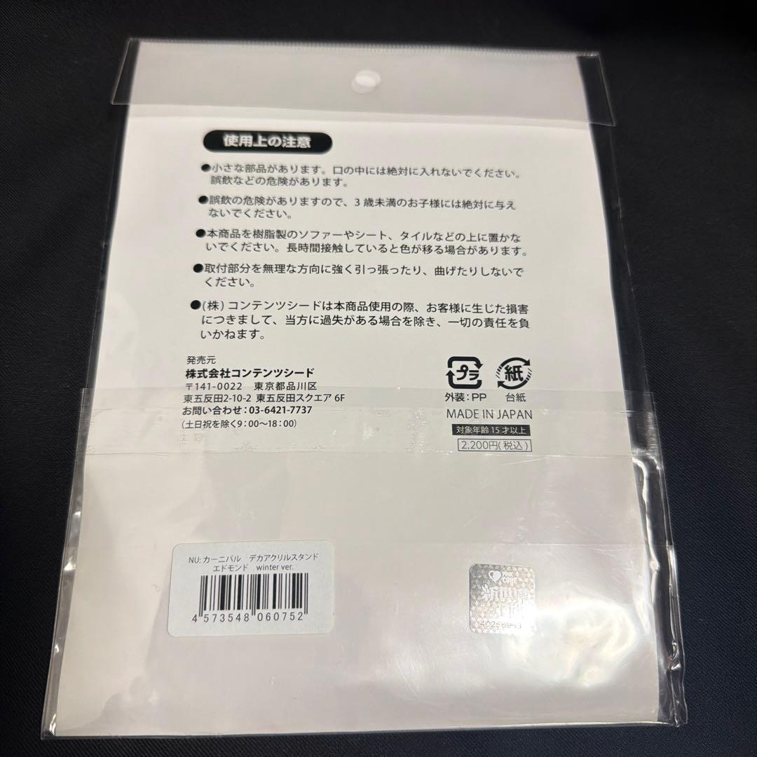 NU：カーニバル ぬかに ニューカーニバル エドモンド アクリルスタンド