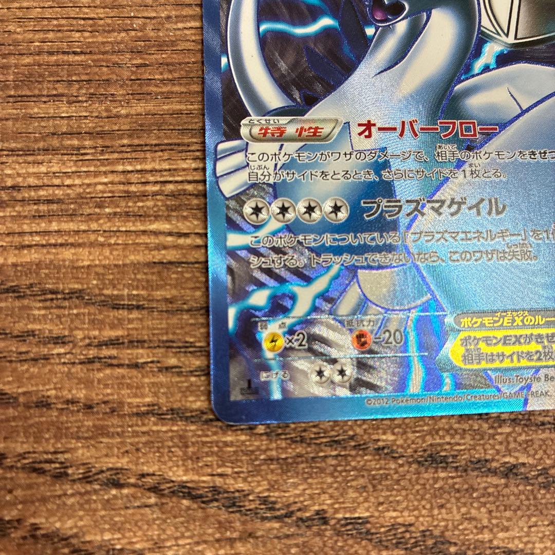 ポケモンカード ルギアEX SR BW7 プラズマゲイル 074/070