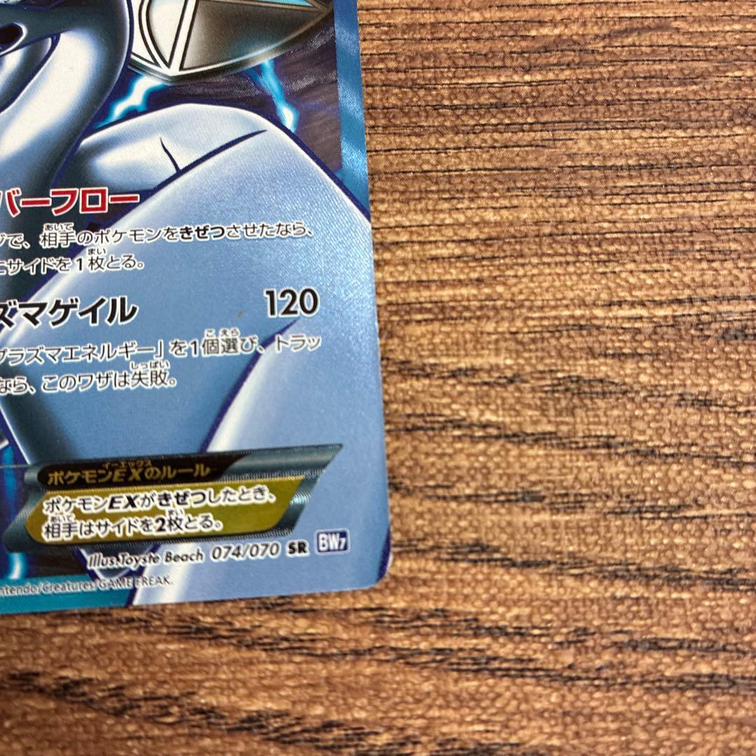 ポケモンカード ルギアEX SR BW7 プラズマゲイル 074/070
