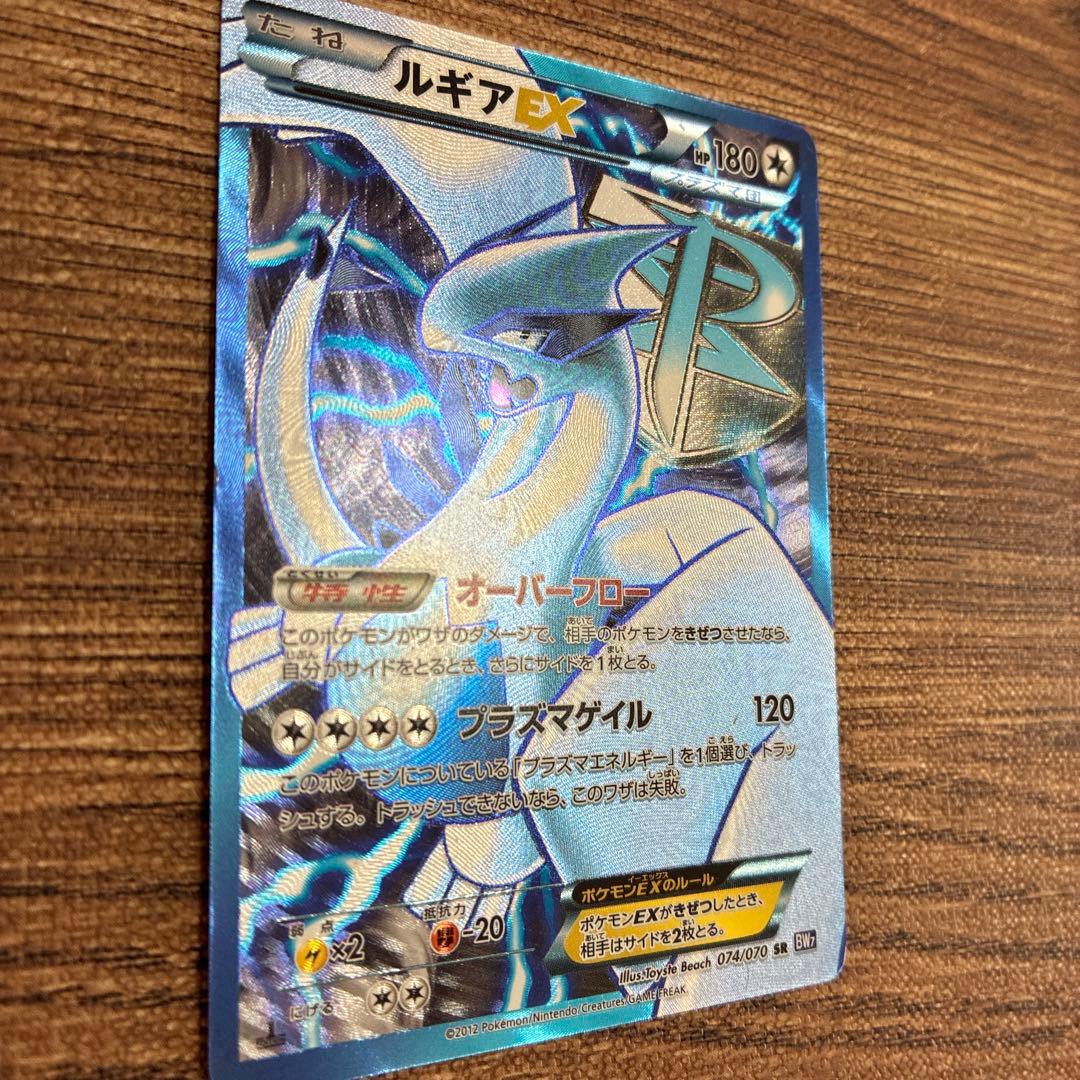 ポケモンカード ルギアEX SR BW7 プラズマゲイル 074/070