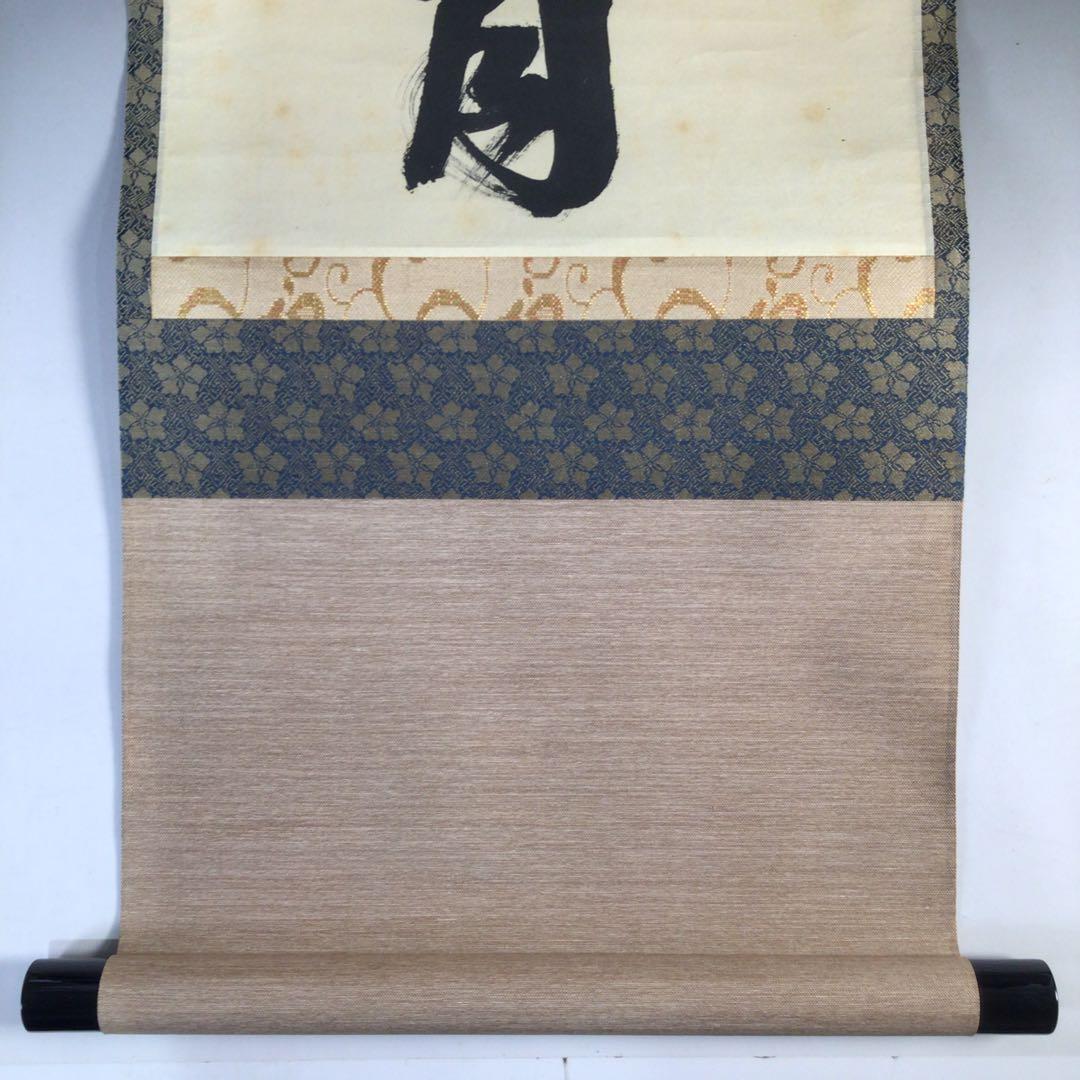 Ｆ２２８　掛軸　大徳寺　藤田寛道　『彩鳳舞丹霽』　共箱　『真作』　肉筆　一行書