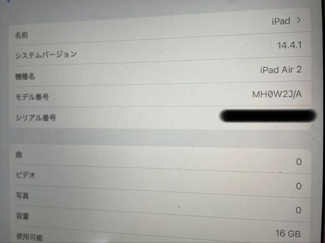 Apple iPad Air2 16GB Wi-Fiモデル