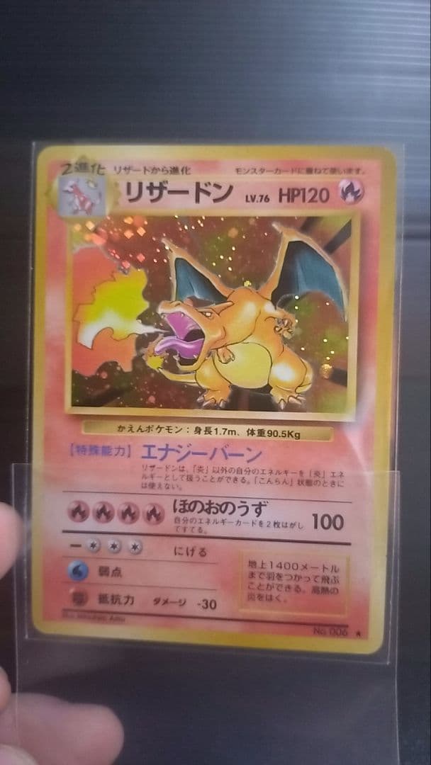 【旧裏】かえんリザードン 【ポケモンカード】
