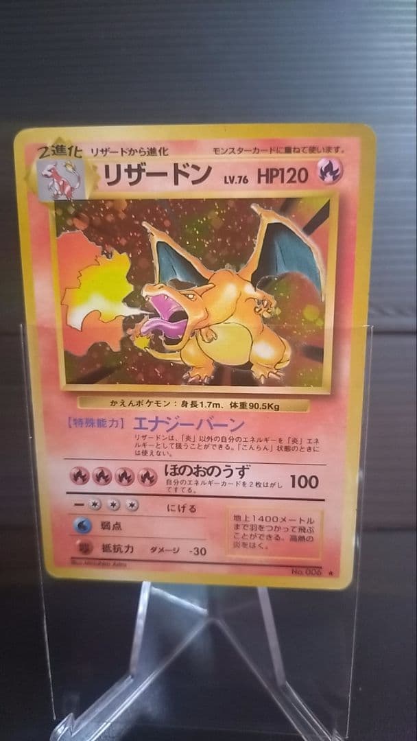 【旧裏】かえんリザードン 【ポケモンカード】