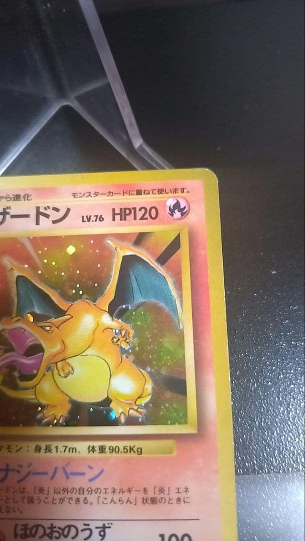 【旧裏】かえんリザードン 【ポケモンカード】