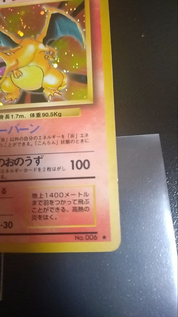 【旧裏】かえんリザードン 【ポケモンカード】