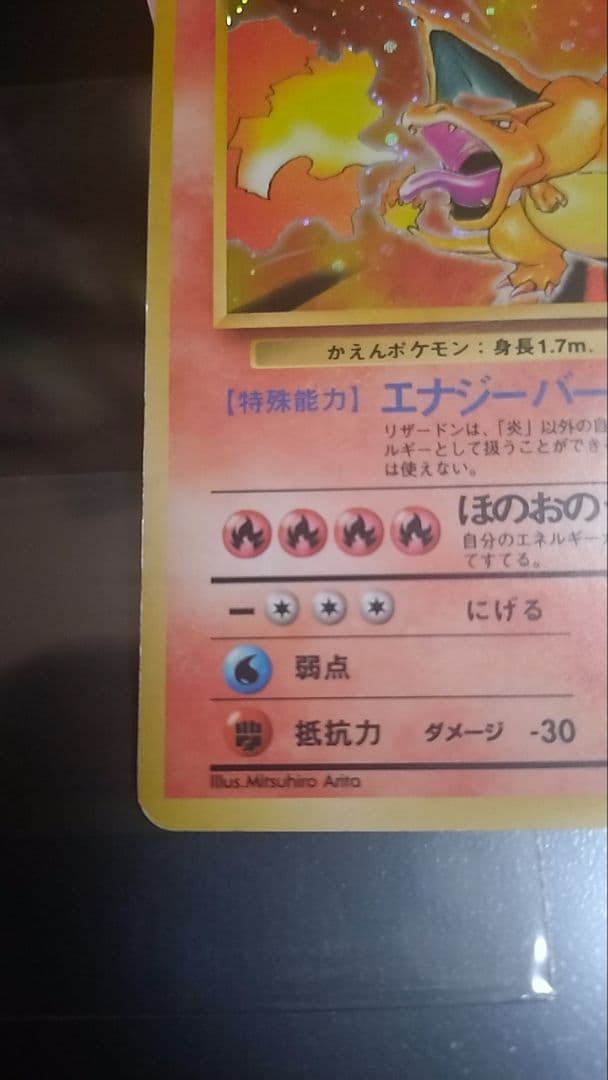 【旧裏】かえんリザードン 【ポケモンカード】