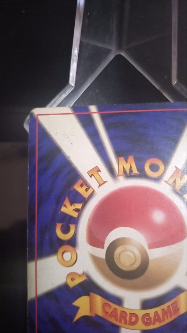 【旧裏】かえんリザードン 【ポケモンカード】