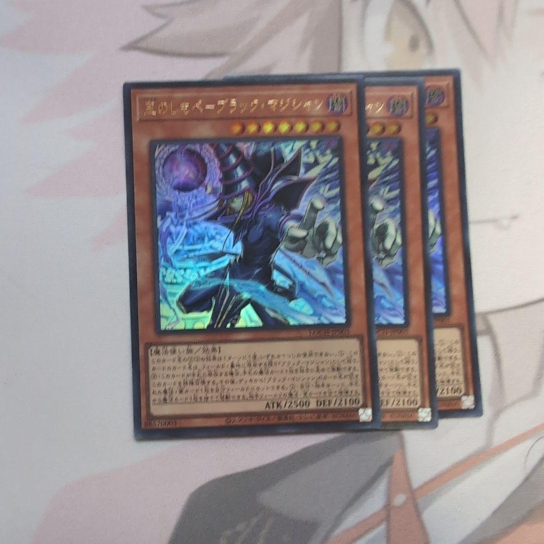 ブラックマジシャン　デッキパーツ　まとめ売り　3月20日まで