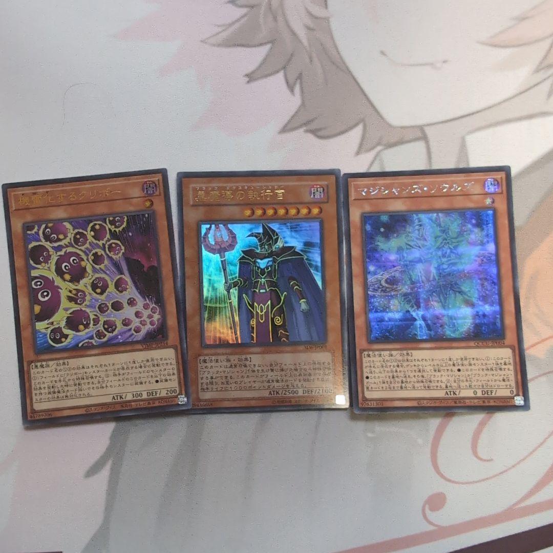 ブラックマジシャン　デッキパーツ　まとめ売り　3月20日まで