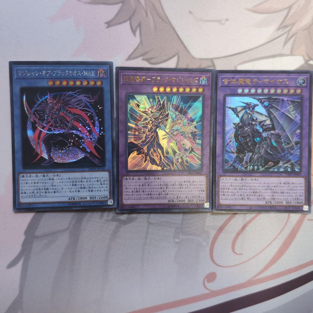 ブラックマジシャン　デッキパーツ　まとめ売り　3月20日まで